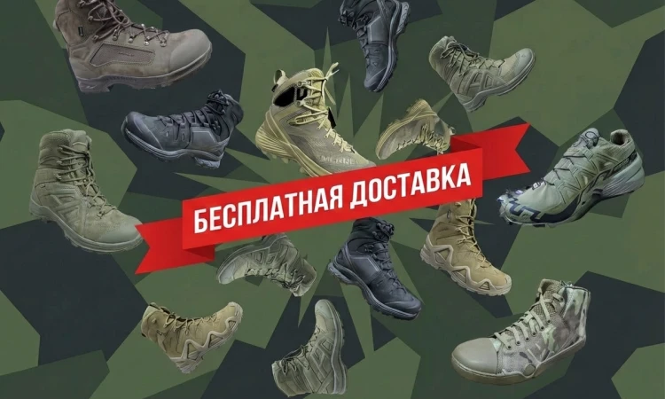 Бесплатная доставка (обувь)