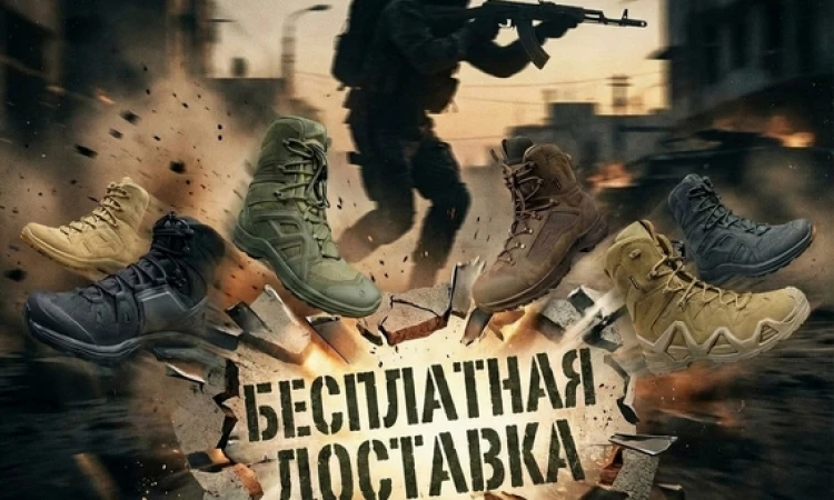 Бесплатная доставка (обувь)