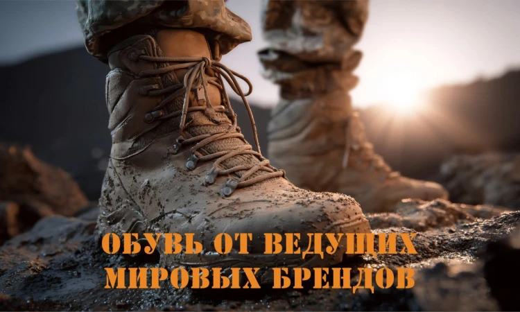 Обувь от ведущих мировых брендов