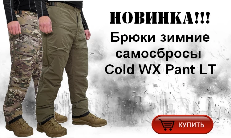Брюки зимние самосбросы Cold WX Pant LT