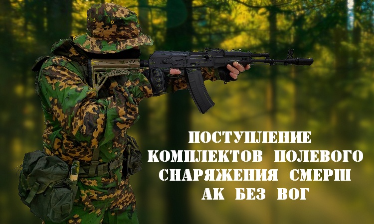 СМЕРШ