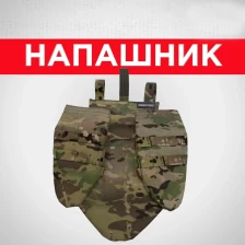 Напашник трехсекционный (Бр1+, С2)(Multicam)