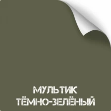 Краска для оружия износостойкая NK Titanium (350 мл)(Мультик темно-зеленый)