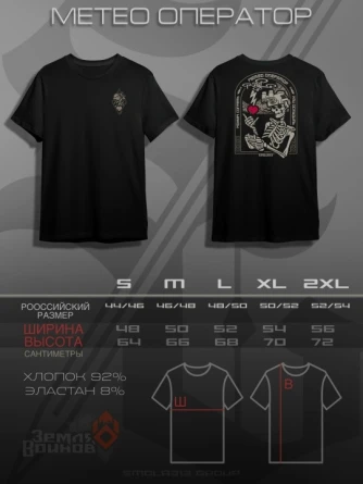 Футболка SMOLA313 GROUP Метео Оператор (Черный/белый) фото 1