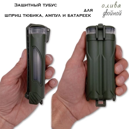Защитный тубус двойной для шприц-тюбика и ампул molle фото 2