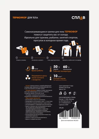 Автономный источник тепла Термофор для тела Мини фото 2