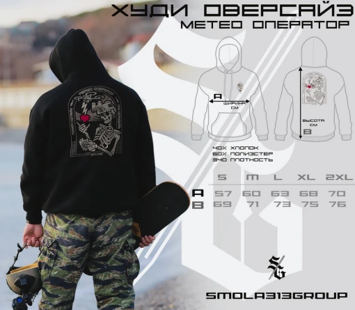 Худи SMOLA313 GROUP Метео Оператор (Черный/белый) фото 1