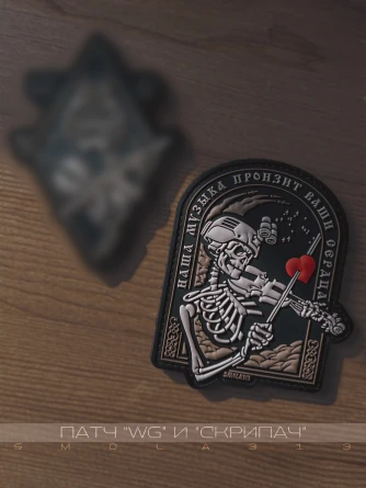 Патч SMOLA313 GROUP Скрипач фото 1