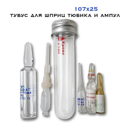 Защитный тубус для шприц-тюбика и ампул фото 1