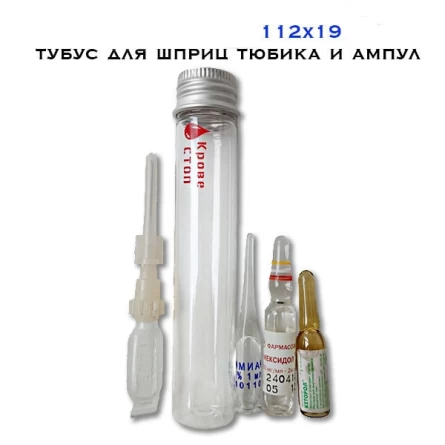 Защитный тубус для шприц-тюбика и ампул фото 2