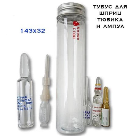 Защитный тубус для шприц-тюбика и ампул фото 3