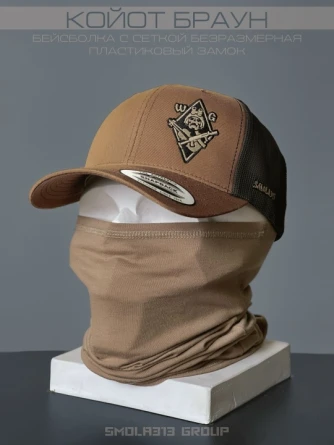 Бейсболка тактическая SMOLA313 GROUP WG Сетка (темный койот/черный) фото 1
