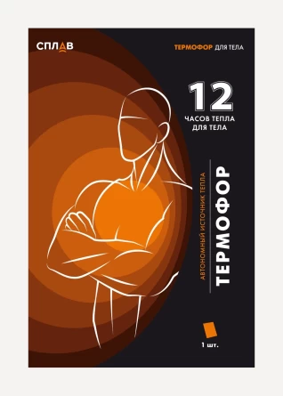 Автономный источник тепла Термофор для тела фото 1