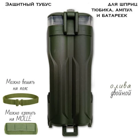 Защитный тубус двойной для шприц-тюбика и ампул molle фото 1