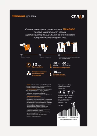 Автономный источник тепла Термофор для тела фото 2