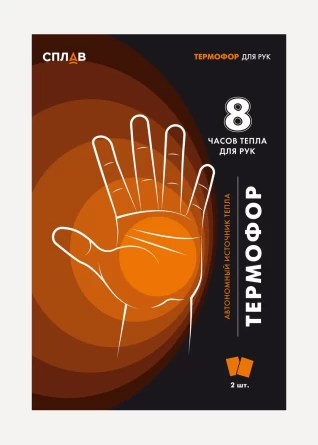 Автономный источник тепла Термофор для рук фото 1