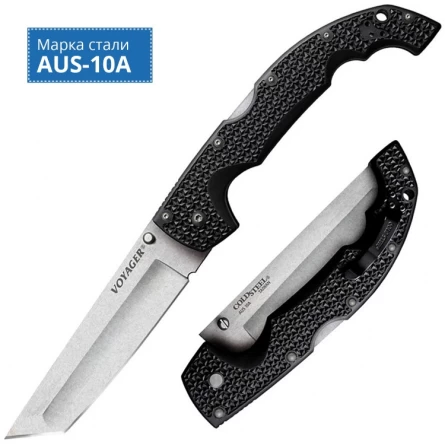 Нож складной Cold Steel Voyager Tanto Exta Large Plain, CS_29AXT (стал AUS10A) фото 1