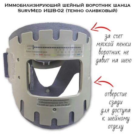 Иммобилизирующий шейный воротник ИШВ-02 (воротник Шанца) фото 3