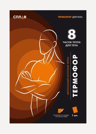 Автономный источник тепла Термофор для тела Мини фото 1